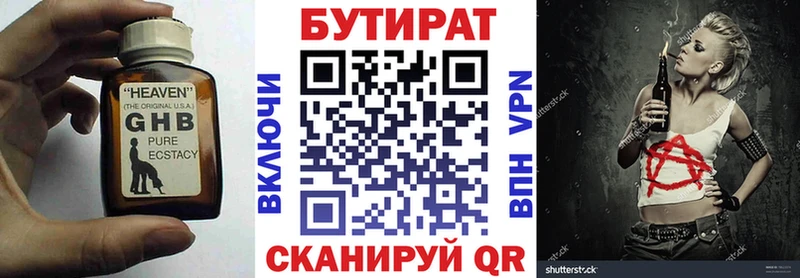 БУТИРАТ BDO Бутурлиновка